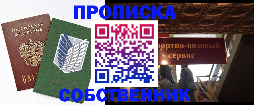 прописка от собственника в Михайлове